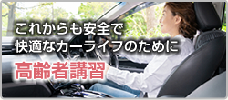 企業向け交通安全講習